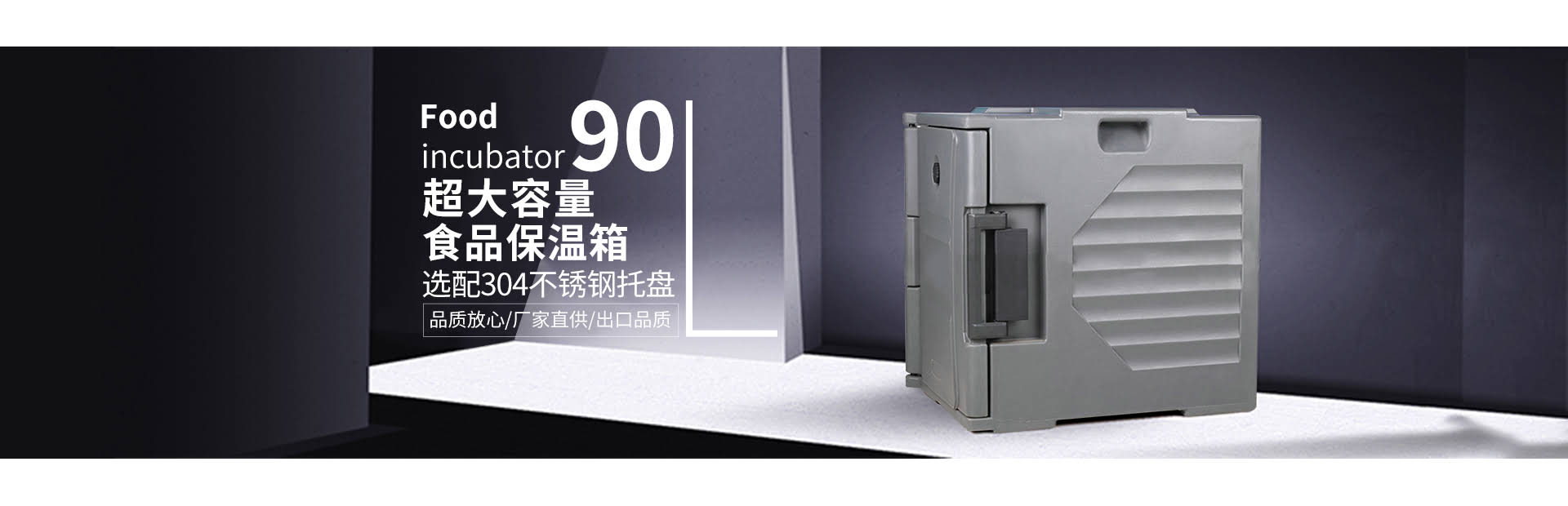 食品保溫冷藏箱